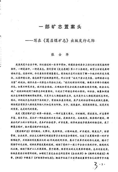 《葛店煤矿志》.pdf电子版_河南省志预览图4