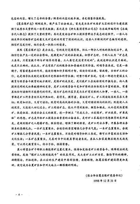 《葛店煤矿志》.pdf电子版_河南省志预览图5