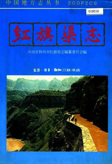 《红旗渠志》.pdf电子版_河南省志缩略图