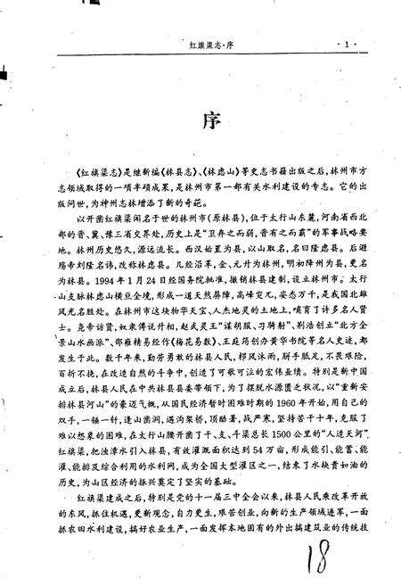 《红旗渠志》.pdf电子版_河南省志预览图3