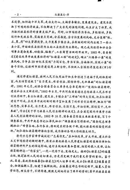 《红旗渠志》.pdf电子版_河南省志预览图4