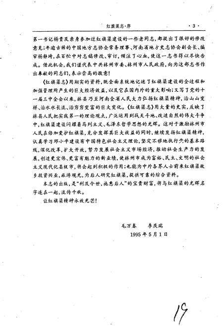 《红旗渠志》.pdf电子版_河南省志预览图5