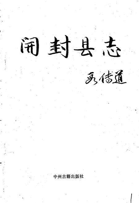 《开封县志》.pdf电子版_河南省志预览图1