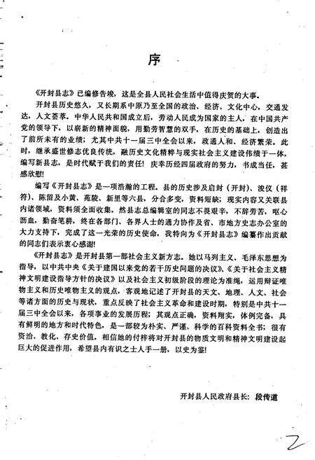 《开封县志》.pdf电子版_河南省志预览图2