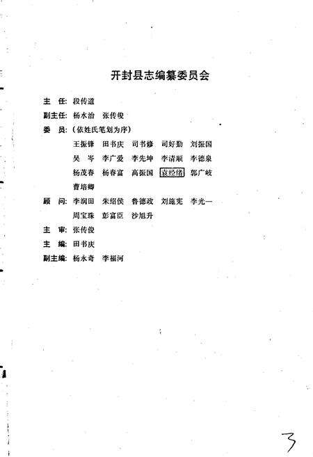 《开封县志》.pdf电子版_河南省志预览图3