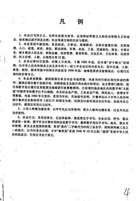 《开封县志》.pdf电子版_河南省志预览图4