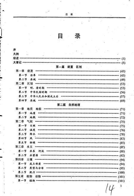 《开封县志》.pdf电子版_河南省志预览图5
