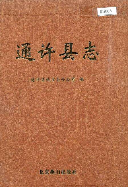 《通许县志》.pdf电子版_河南省志缩略图