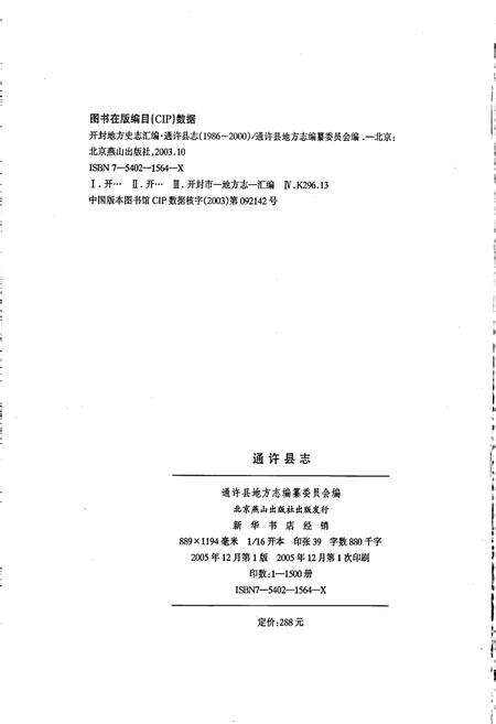 《通许县志》.pdf电子版_河南省志预览图2