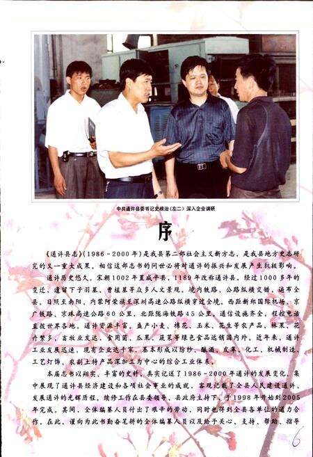 《通许县志》.pdf电子版_河南省志预览图4