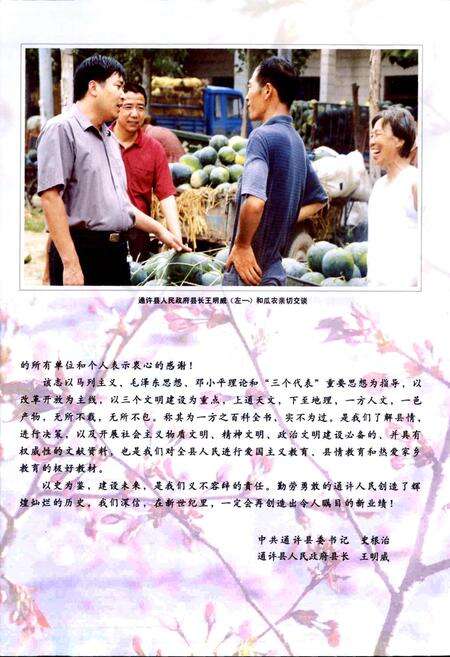 《通许县志》.pdf电子版_河南省志预览图5