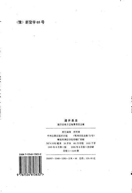 《通许县志》.pdf电子版_河南省志预览图2