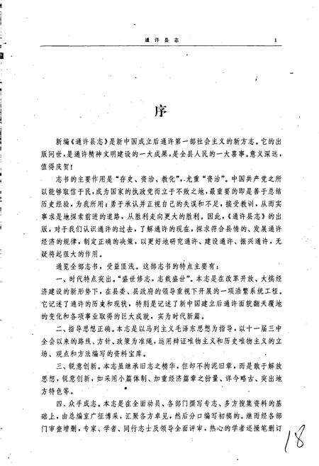 《通许县志》.pdf电子版_河南省志预览图4
