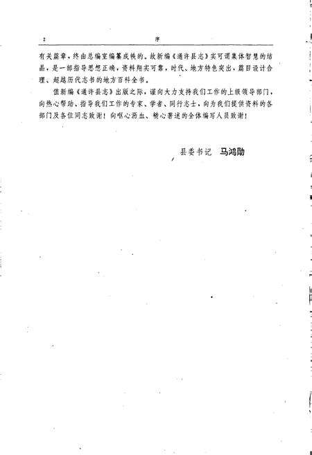 《通许县志》.pdf电子版_河南省志预览图5