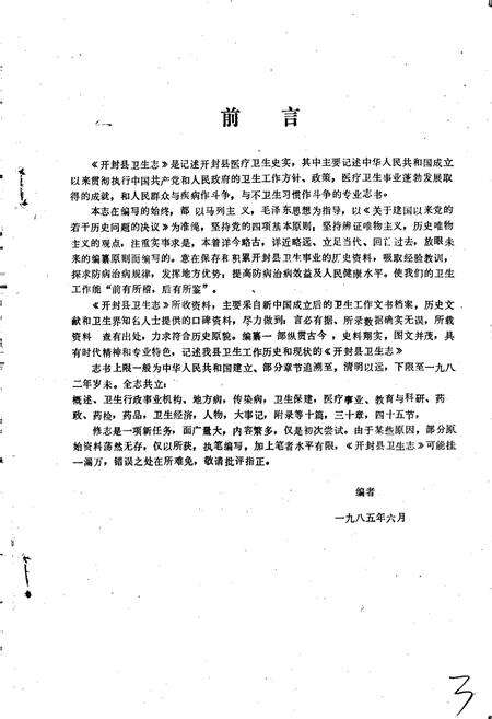 《开封县卫生志》.pdf电子版_河南省志预览图3