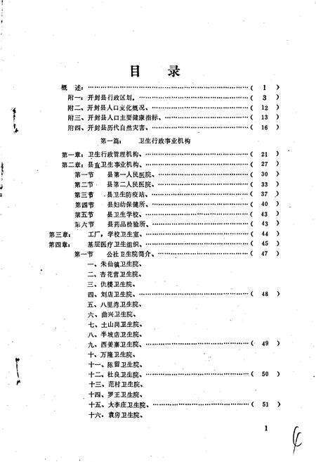 《开封县卫生志》.pdf电子版_河南省志预览图4