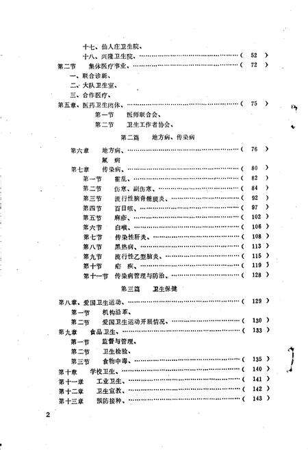 《开封县卫生志》.pdf电子版_河南省志预览图5