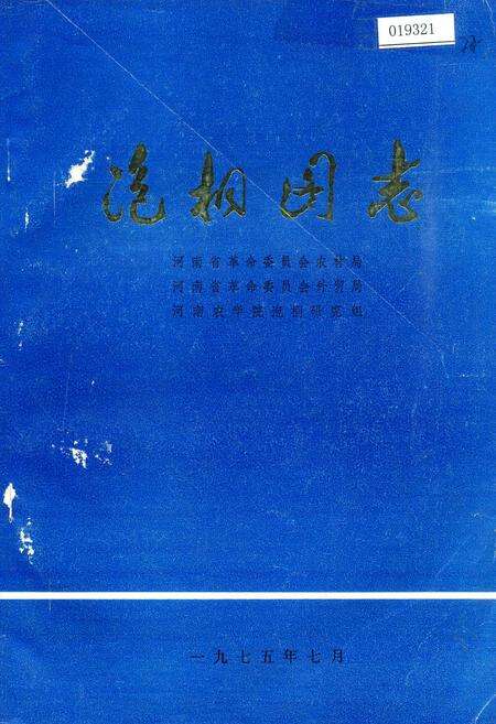 《泡桐图志》.pdf电子版_河南省志缩略图