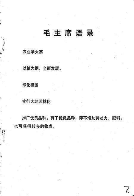 《泡桐图志》.pdf电子版_河南省志预览图2