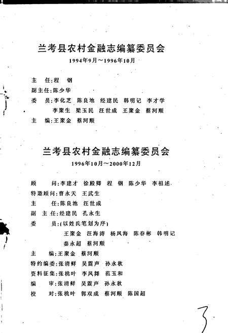 《兰考县农村金融志》.pdf电子版_河南省志预览图3