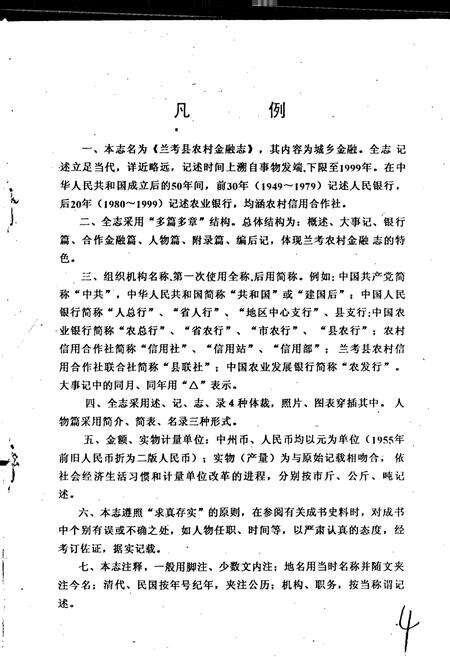 《兰考县农村金融志》.pdf电子版_河南省志预览图5