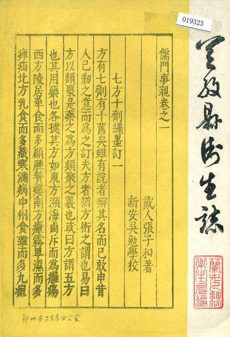 《兰考县卫生志》.pdf电子版_河南省志缩略图