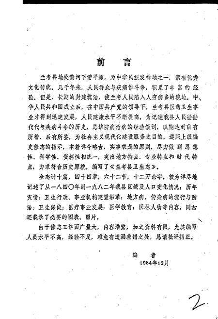 《兰考县卫生志》.pdf电子版_河南省志预览图3