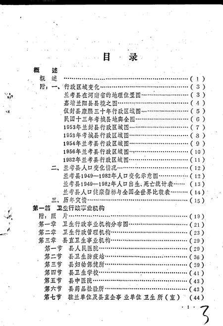 《兰考县卫生志》.pdf电子版_河南省志预览图4