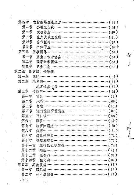 《兰考县卫生志》.pdf电子版_河南省志预览图5