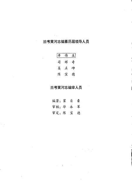 《兰考黄河志》.pdf电子版_河南省志预览图3