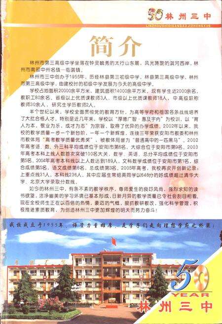 《林州市第三中学校志》.pdf电子版_河南省志预览图1