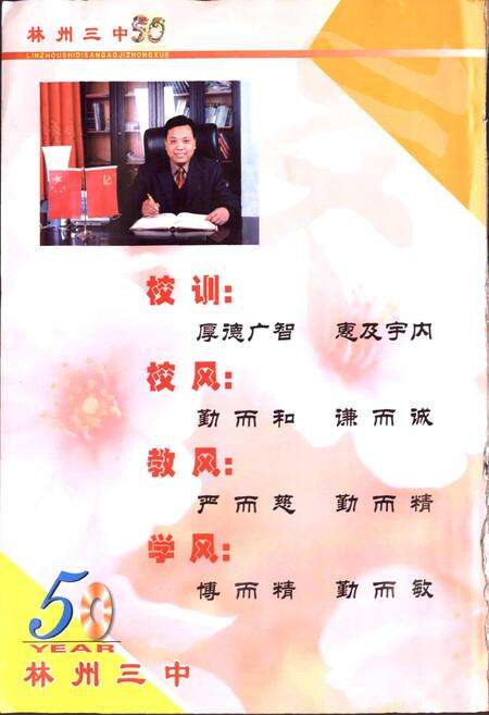 《林州市第三中学校志》.pdf电子版_河南省志预览图2