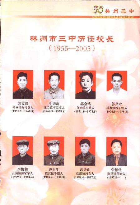 《林州市第三中学校志》.pdf电子版_河南省志预览图3