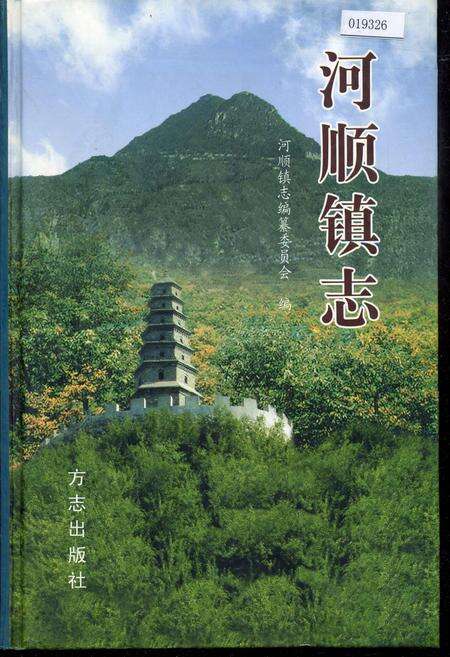 《河顺镇志》.pdf电子版_河南省志缩略图