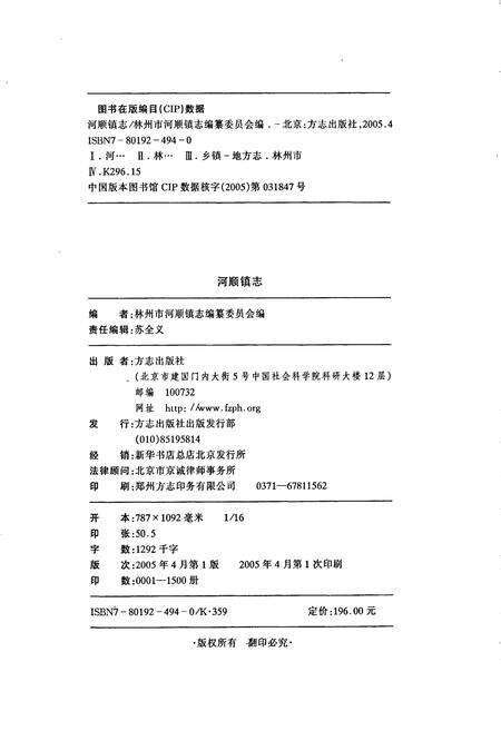 《河顺镇志》.pdf电子版_河南省志预览图2