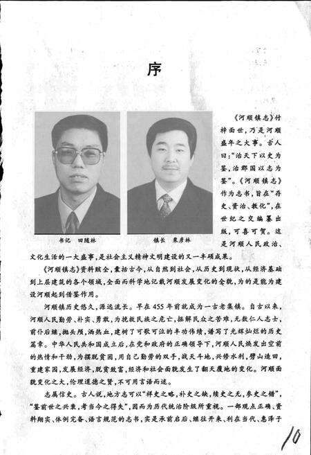 《河顺镇志》.pdf电子版_河南省志预览图3