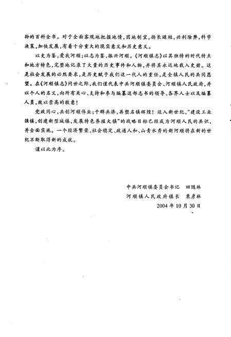 《河顺镇志》.pdf电子版_河南省志预览图4