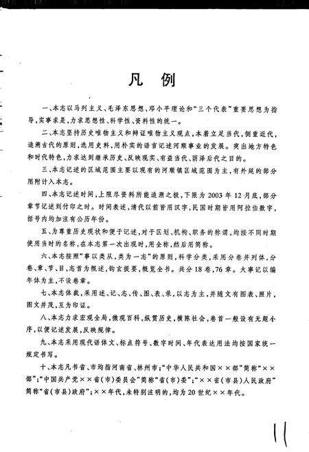 《河顺镇志》.pdf电子版_河南省志预览图5