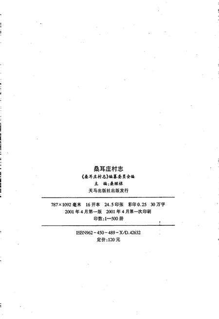 《桑耳庄村志》.pdf电子版_河南省志预览图2