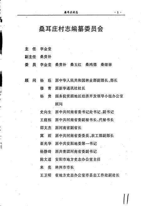 《桑耳庄村志》.pdf电子版_河南省志预览图3