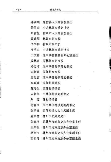 《桑耳庄村志》.pdf电子版_河南省志预览图4