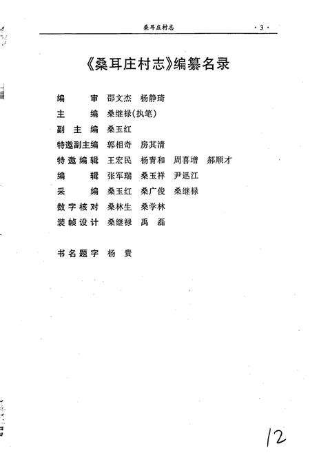 《桑耳庄村志》.pdf电子版_河南省志预览图5