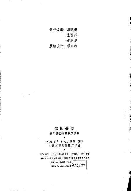 《安阳县志》.pdf电子版_河南省志预览图2