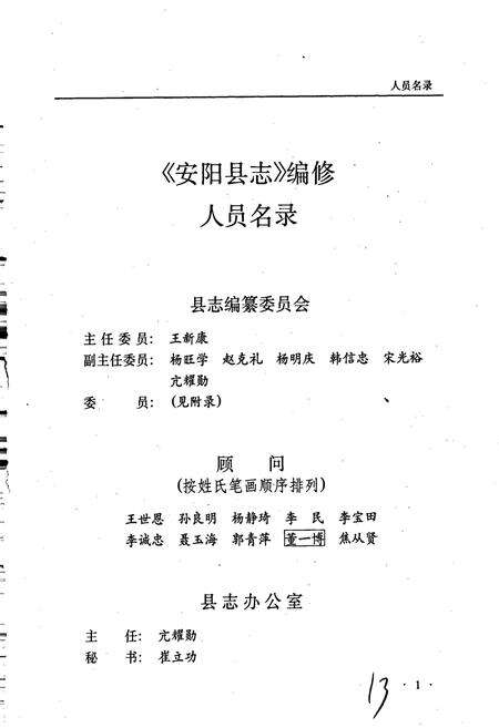 《安阳县志》.pdf电子版_河南省志预览图5