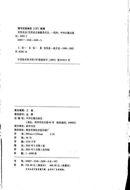 《安阳县志》.pdf电子版_河南省志预览图2