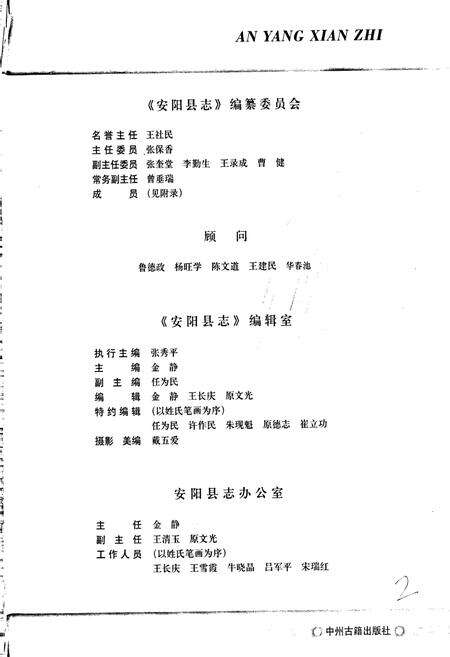《安阳县志》.pdf电子版_河南省志预览图5