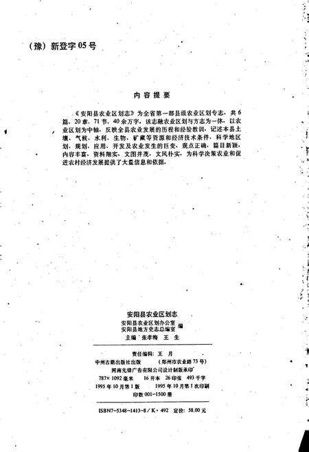 《安阳县农业区划志》.pdf电子版_河南省志预览图2