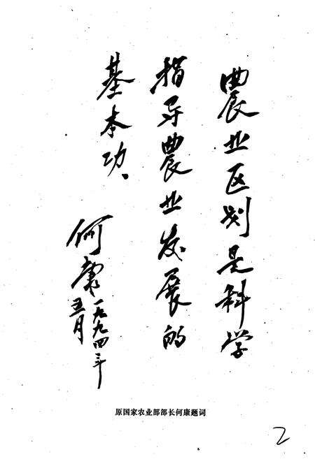 《安阳县农业区划志》.pdf电子版_河南省志预览图4