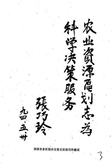 《安阳县农业区划志》.pdf电子版_河南省志预览图5