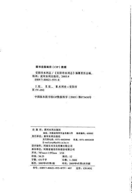 《安阳市水利志》.pdf电子版_河南省志预览图2